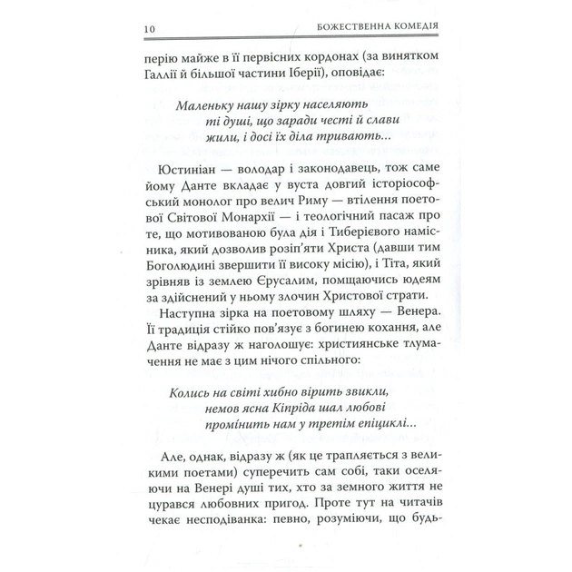 Книга Божественна комедія. Рай - Данте Аліг'єрі Астролябія (9786176641728/9786176642701) - picture 9