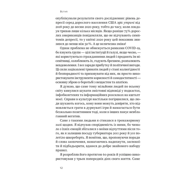 Книга Будь корисним. Сім життєвих правил - Арнольд Шварценеґґер Наш Формат (9786178277376) - picture 11