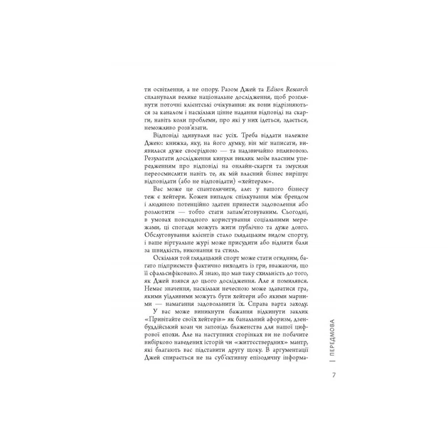 Книга Привітайте своїх хейтерів - Джей Бер Фабула (9786170955814) - picture 5