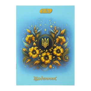 Дневник школьный ZiBi PATRIOT А5, 40листов, мягкая обложка, скоба (ZB.13100) изображение 1