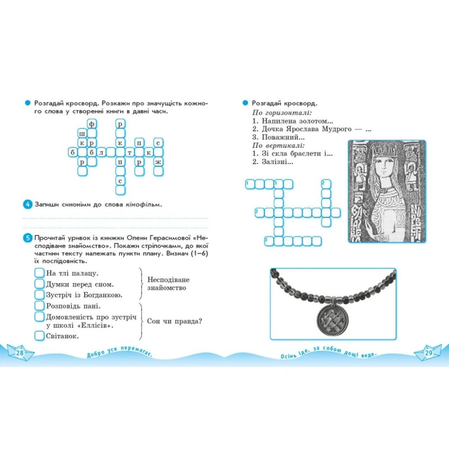 Робочий зошит НУШ ДИДАКТА Українська мова та читання. 4 клас. У 2-х частинах. Частина 2 - Н.І. Царевська Ранок (9786170971654) - зображення 3