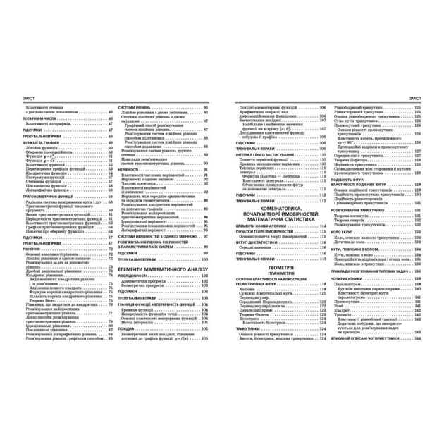 Навчальний довідник НМТ 2026. Математика. Довідник-практикум - М.Я. Забєлишинська, Ю.О. Захарійченко, В.В. Карпік Ранок (9786170999443) - зображення 5
