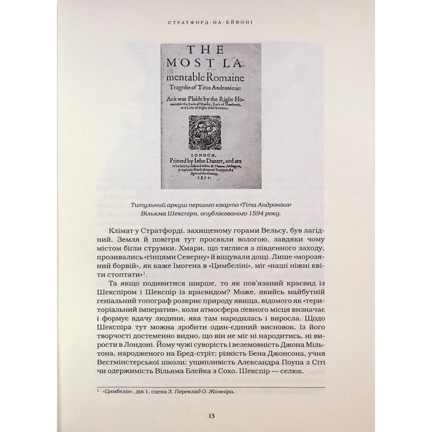 Книга Шекспір. Біографія - Пітер Акройд А-ба-ба-га-ла-ма-га (9786175853849) - picture 10