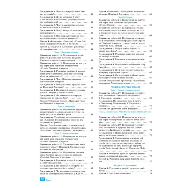 Робочий зошит НУШ Географія. 7 клас. Для практичних робіт і досліджень - О.Г. Куцінко Ранок (9786170990907) - picture 9