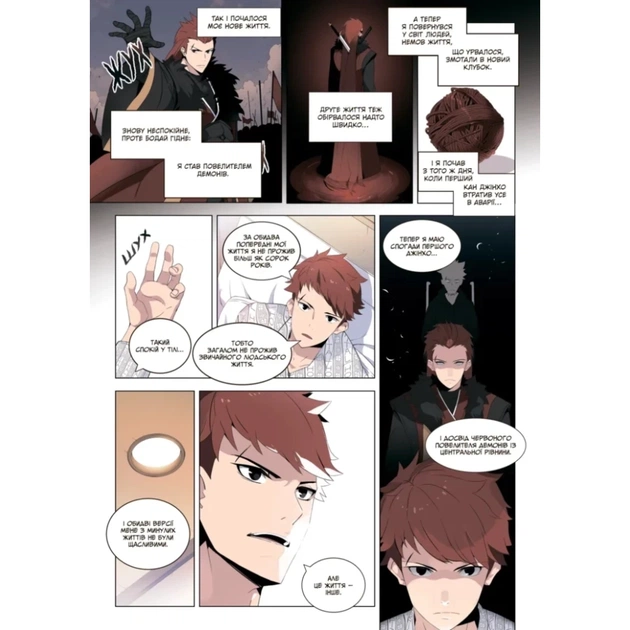 Комікс Пришестя повелителя демонів. Том 1 - Азі, Вольбек, Майоран Varvar Publishing (9786170992635) - picture 12