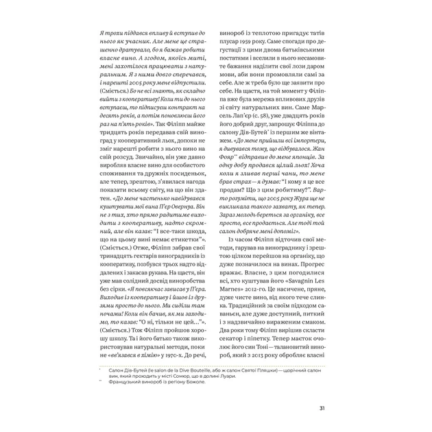 Книга Raisin. 100 великих натуральних емоційних вин - Ґійом Ларош, Седрік Блатрі, Аррі Анноні Yakaboo Publishing (9786177544585) - picture 11