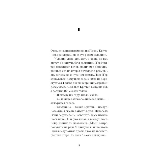 Книга Великий страх у горах - Шарль Фердинанд Рамю Ще одну сторінку (9786175222454) - изображение 6