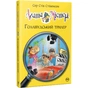 Книга Агата Містері. Голлівудський трилер. Книга 9 - Сер Стів Стівенсон Видавництво РМ (9786178248451) - зменшене зображення 1