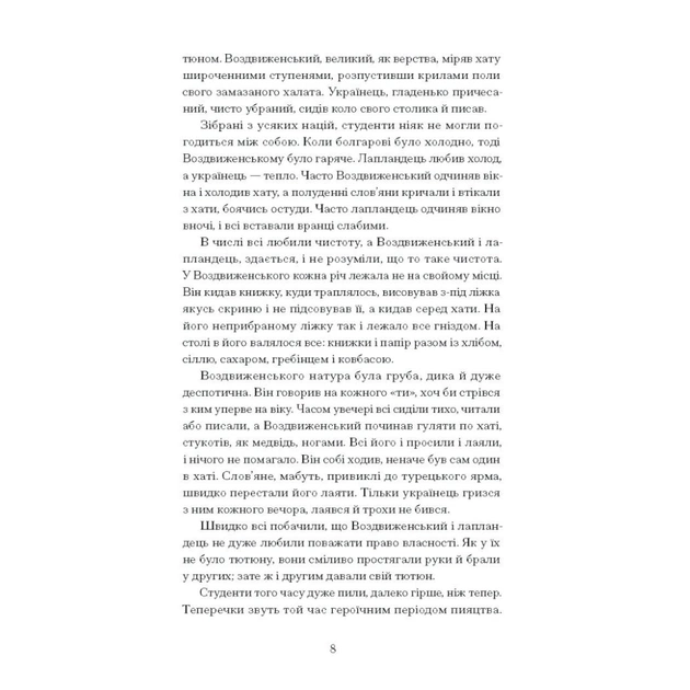 Книга Хмари - Іван Нечуй-Левицький Ще одну сторінку (9786175221624) - picture 11