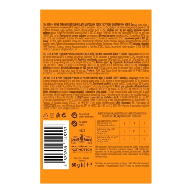 Ласощі для котів Club 4 Paws Подушечки з куркою 60 г (4820269145337) - изображение 4
