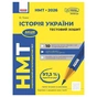 Збірник завдань НМТ 2026. Історія України. Тестовий зошит - О.О. Гісем Ранок (9786170999634) - зменшене зображення 1