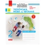 Робочий зошит Українська мова та читання. 2 клас. У 2-х частинах. Комплект Ч.1 + Ч.2 - І.В. Цепова Ранок (9786170956224) - зменшене зображення 2