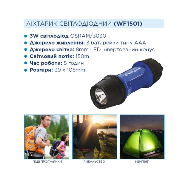 Фонарь Westinghouse 3W LED WF1501 + 3 x AAA LR03 (WF1501-3LR03NTB) - изображение 4