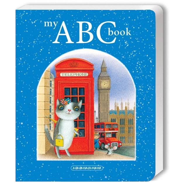 Книга My ABC book. Англійська абетка А-ба-ба-га-ла-ма-га (9786175851753) - зображення 1