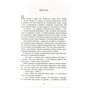 Книга Води слонам - Сара Груен Фабула (9786170966940) - зменшене зображення 4