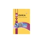Підручник Фізика. 9 клас для ЗНЗ - С.О. Довгий, В.Г. Бар'яхтар Ранок (9786170933560) - зменшене зображення 1