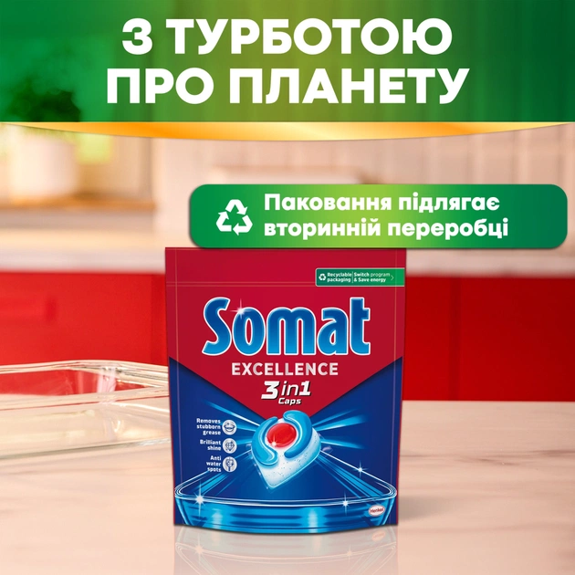 Таблетки для посудомоечных машин Somat Excellence 3-in-1 34 шт. (9000101831986) - изображение 6