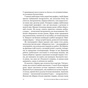 Книга Як стати експертом. Шлях до майстерності - Роджер Нібон Vivat (9789669827197) - уменьшенное изображение 7