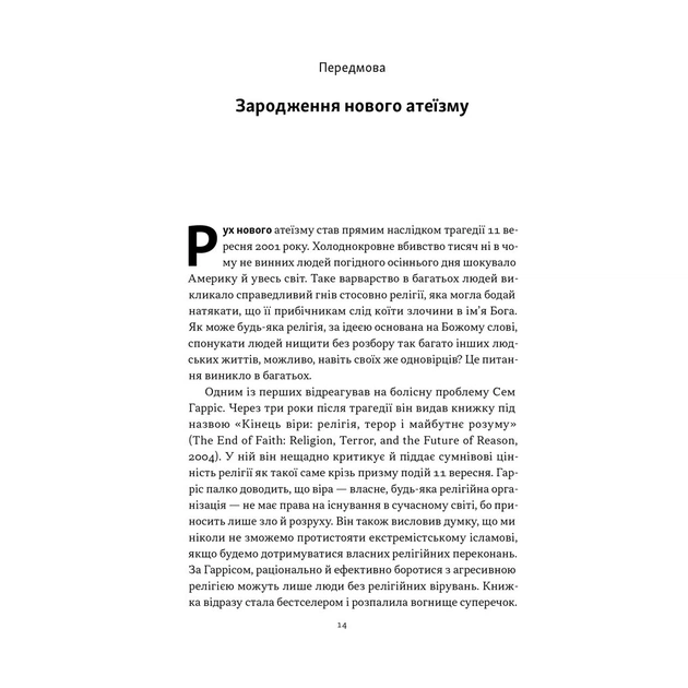 Книга Чому наука не спростовує Бога - Амір Аксель Наш Формат (9786178441388) - изображение 9