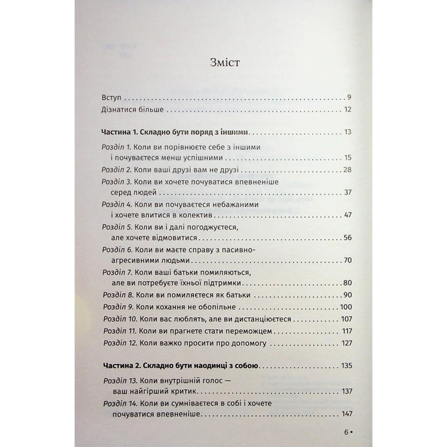 Книга Відкрийте цю книжку, коли... - Джулі Сміт КСД (9786171515475) - picture 2