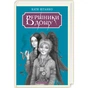 Книга Вершники дощу - Катерина Штанко А-ба-ба-га-ла-ма-га (9786175853887) - зменшене зображення 1