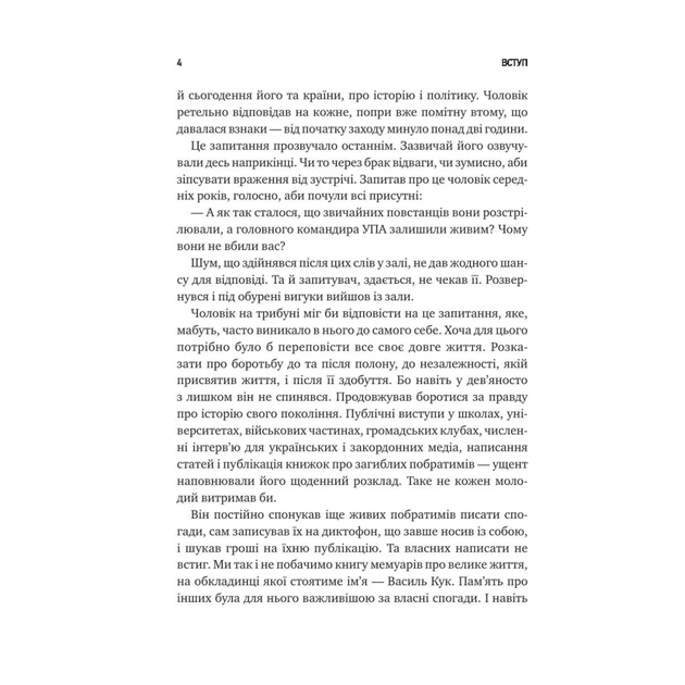 Книга Генерал Кук. Біографія покоління УПА - Володимир В'ятрович Vivat (9786171709539) - picture 5
