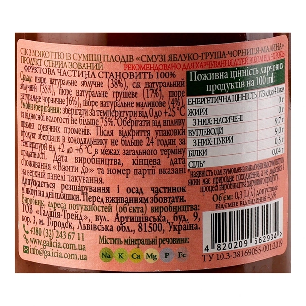 Сок Galicia Смузи яблоко, груша, черника и малина 300 мл с/б (4820209562934) - изображение 3