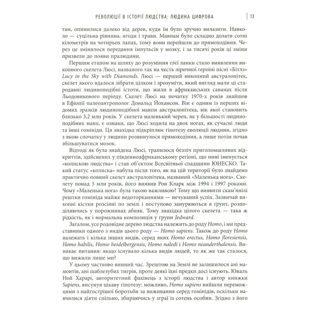 Книга Людина цифрова - Кріс Скіннер Фабула (9786170964328) - picture 11