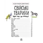 Книга Свійські тварини. Енциклопедія дошкільника - Юлія Каспарова Ранок (9786170969118) - зменшене зображення 2