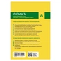 Підручник НУШ Фізика. 8 клас - В.Г. Бар'яхтар, Ф.Я. Божинова, С.О. Довгий, М.М. Кірюхін, О.О. Кірюхіна Ранок (9786170995919) - зменшене зображення 2