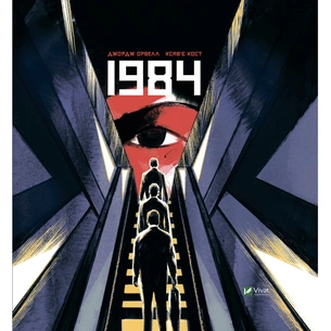 Комікс 1984. Графічний роман - Джордж Орвелл Vivat (9789669829481) зображення 1