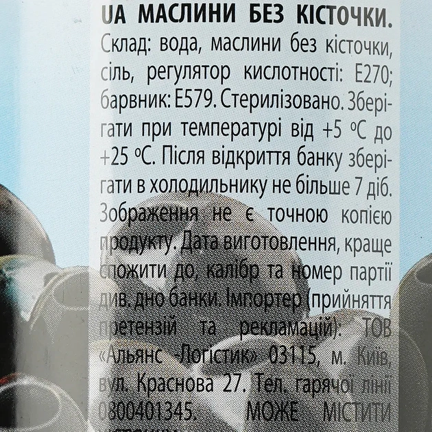 Овочева консервація Iberica Маслини великі без кісточки 420 г (8436024290592) - picture 3