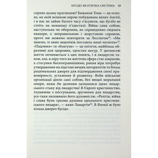 Книга Бусідо. Душа Японії - Інадзо Нітобе Астролябія (9786176642985) - изображение 12
