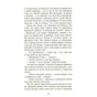 Книга Убий мене ніжно - Ніккі Френч Фабула (9786175223499) - зменшене зображення 7