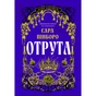 Книга Отрута - Сара Пінборо Yakaboo Publishing (9786178225858) - зменшене зображення 1
