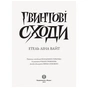 Книга Англійський детектив. Гвинтові сходи - Етель Ліна Вайт Жорж (9786177579785) - зменшене зображення 2