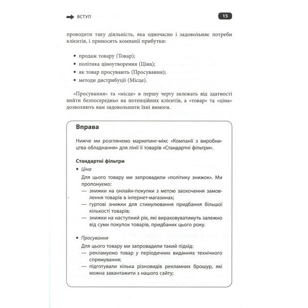 Книга Як скласти маркетинговий план - Джон Вествуд Фабула (9786170963826) - picture 12