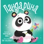 Книга Пандарина - Матільда Роуз Видавництво РМ (9786178512170) - зменшене зображення 1