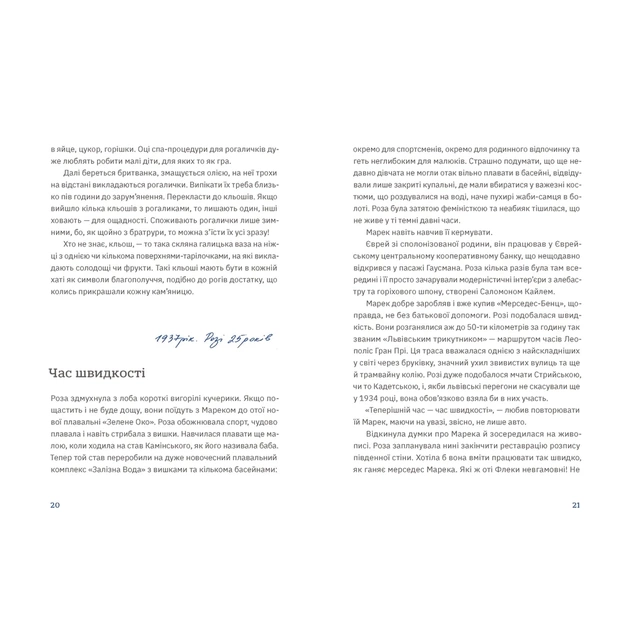 Книга Золота Роза, або Львівський путівник - Тетяна Казанцева Видавництво Старого Лева (9789664484265) - picture 4