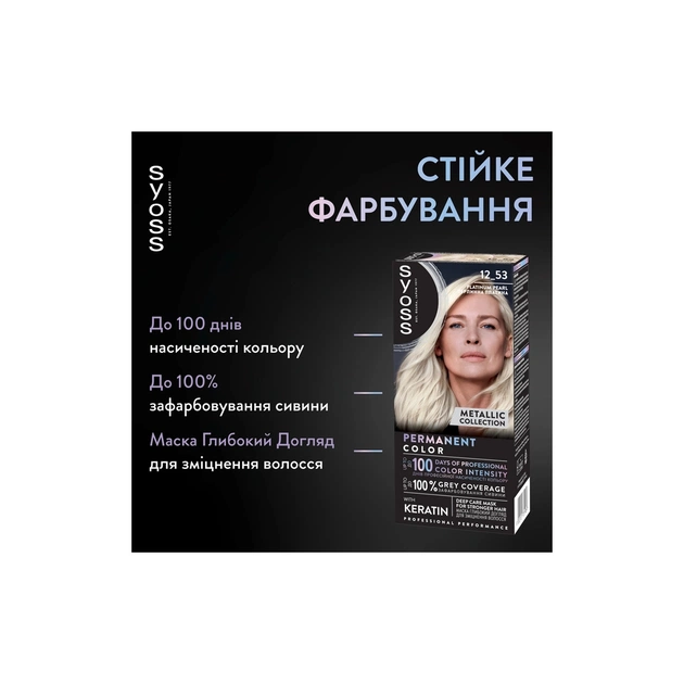 Краска для волос Syoss BL Permanent Coloration 12-53 - Жемчужная платина (9000101731989) - изображение 3
