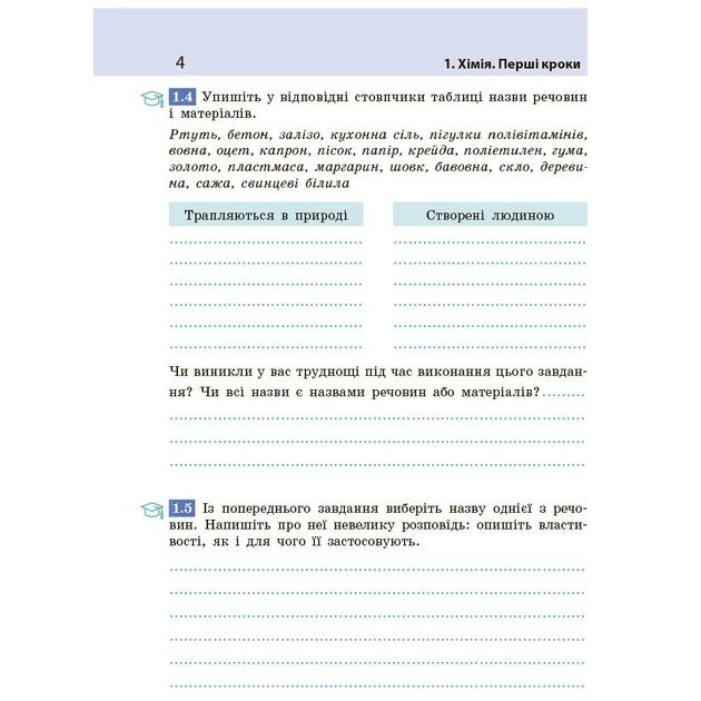 Робочий зошит НУШ Хімія. Для 7 класу закладів загальної середньої освіти - О.В. Григорович Ранок (9786170989529) - picture 6