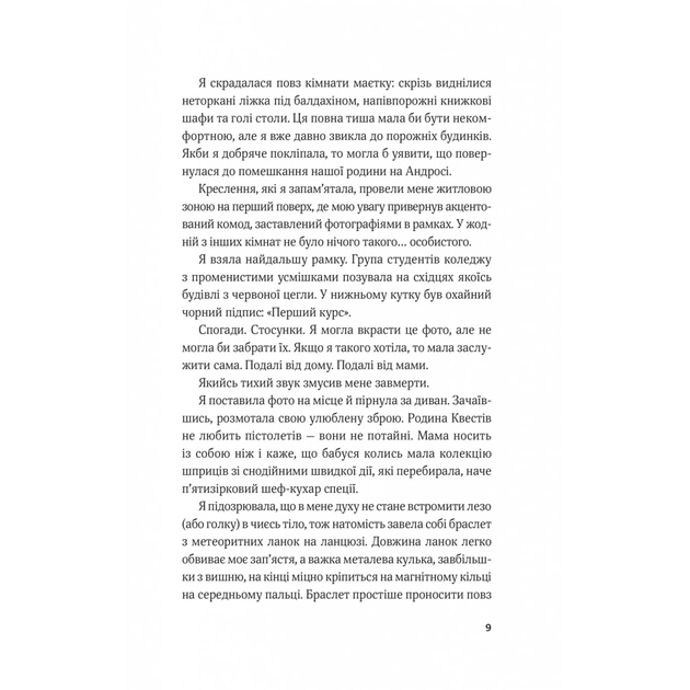 Книга Гамбіт крадіїв - Кейвіон Льюїс Vivat (9786171705852) - зображення 5