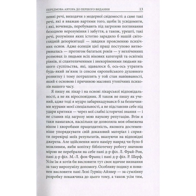 Книга Aion. Нариси щодо символіки самості - Карл Ґустав Юнґ Астролябія (9786176641698/9786176643029) - picture 11