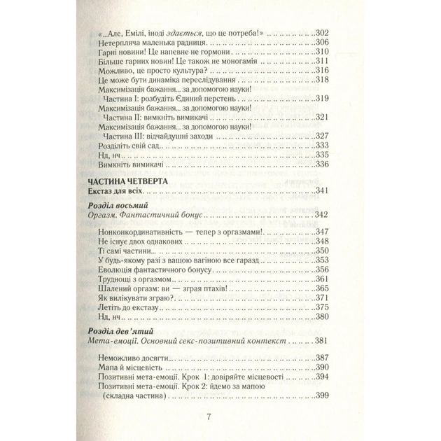 Книга Як бажає жінка. Правда про сексуальне здоров'я - Емілі Наґоскі КСД (9786171502697) - picture 7