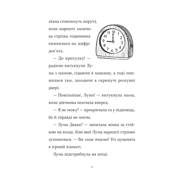 Книга Лума та її хатній дракон - Лі Мохаммед Vivat (9786171707511) - picture 11