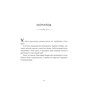 Книга Неймовірні створіння - Кетрін Ранделл Vivat (9786171707283) - зменшене зображення 3