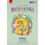 Навчальний посібник Математика. Для 2 класу. У 3-х частинах. Частина 3 - О.М. Гісь, І.В. Філяк Ранок (9786170988010) - зменшене зображення 1