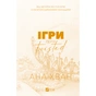 Книга Ігри (Twisted #2) - Ана Хван Vivat (9786171713062) - зменшене зображення 2