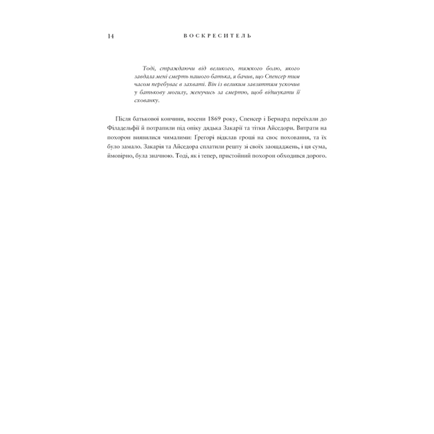 Книга Воскреситель: Анатомія фантастичних істот - Ерік Б. Гадспет BookChef (9786175483510) - зображення 11