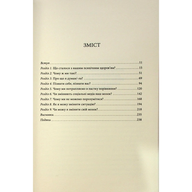 Книга Чому я така людина? Просто мій мозок інакший - Джемма Стайлз КСД (9786171515406) - picture 3